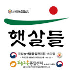 햇살들 주말농장