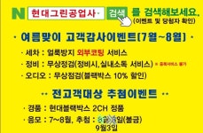 현대그린공업사