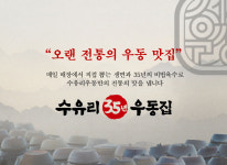 수유리우동집 문래역점
