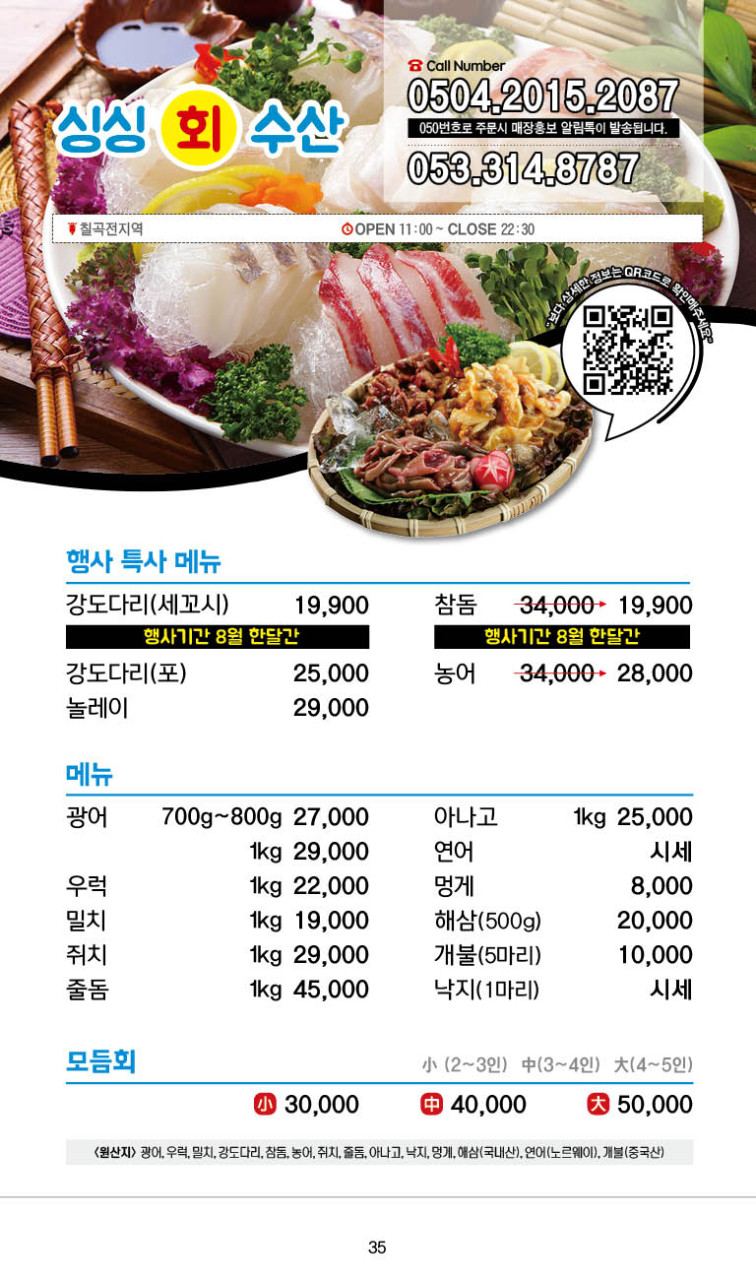 싱싱회수산 이미지