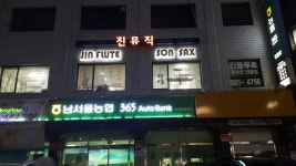 손삭스