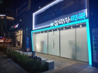 참약사약국