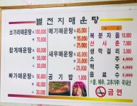 별천지식당