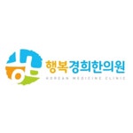 행복경희한의원