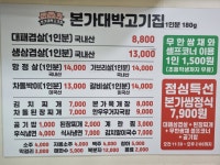 본가대박고기집