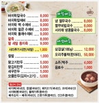 이가네바지락칼국수팥죽