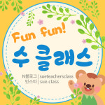 수클래스 영어학원