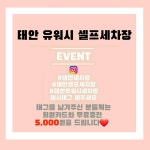 유워시세차장