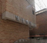 일성맨션