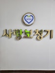 사랑보청기
