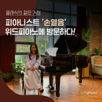 위드피아노 상암DMC점
