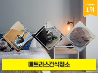 침대청소박사 서울은평지점