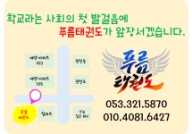 북구 푸름태권도장