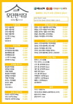 모던한식당 오산궐동점