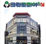 크린토피아 코인워시 신부동문점