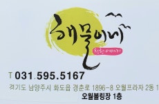 해물이네 화도점