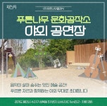 푸른나무 문화공작소