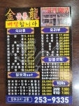 금룡중화요리