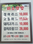 미소쌈밥