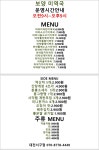 보양미역국 수원권선점