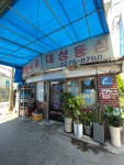 대성식당