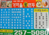 가마솥왕만두