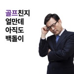 행복골프훈련소