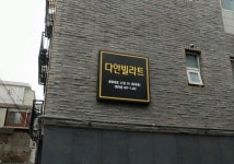 다안빌라트
