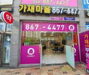 가재마을공인중개사사무소