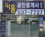 대전키움공인중개사사무소