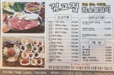 김고집숯불갈비