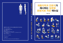 조형준재활의학과의원