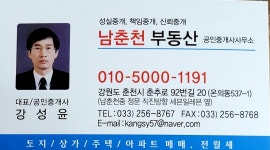 남춘천부동산공인중개사사무소