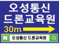 오성통신 드론교육원