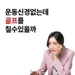 행복골프훈련소