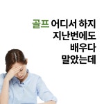 행복골프훈련소