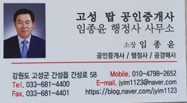 고성탑공인중개사사무소