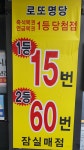 잠실매점