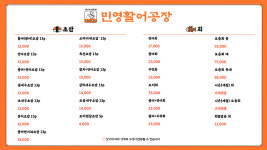민영활어공장 옥련시장점