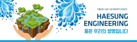 해성엔지니어링