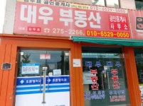 대우부동산중개인사무소