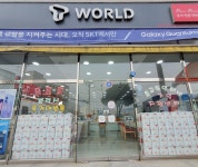 TWORLD 우일대리점 고성송학점