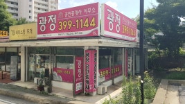 광정공인중개사사무소