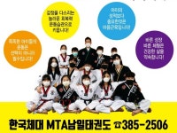 한국체대MTA남일태권도