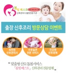 봄빛베스트 산후도우미