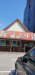 통일감자탕