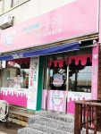 픽미픽미아이스 엄궁점