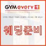 짐에브리원PT 증미역 우림블루나인점