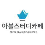 아블스터디카페 위례중앙점