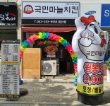 국민마늘치킨 침산점